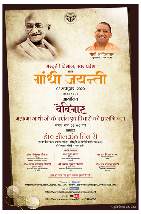 महात्मा-गाँधी-जयंती-2020-21