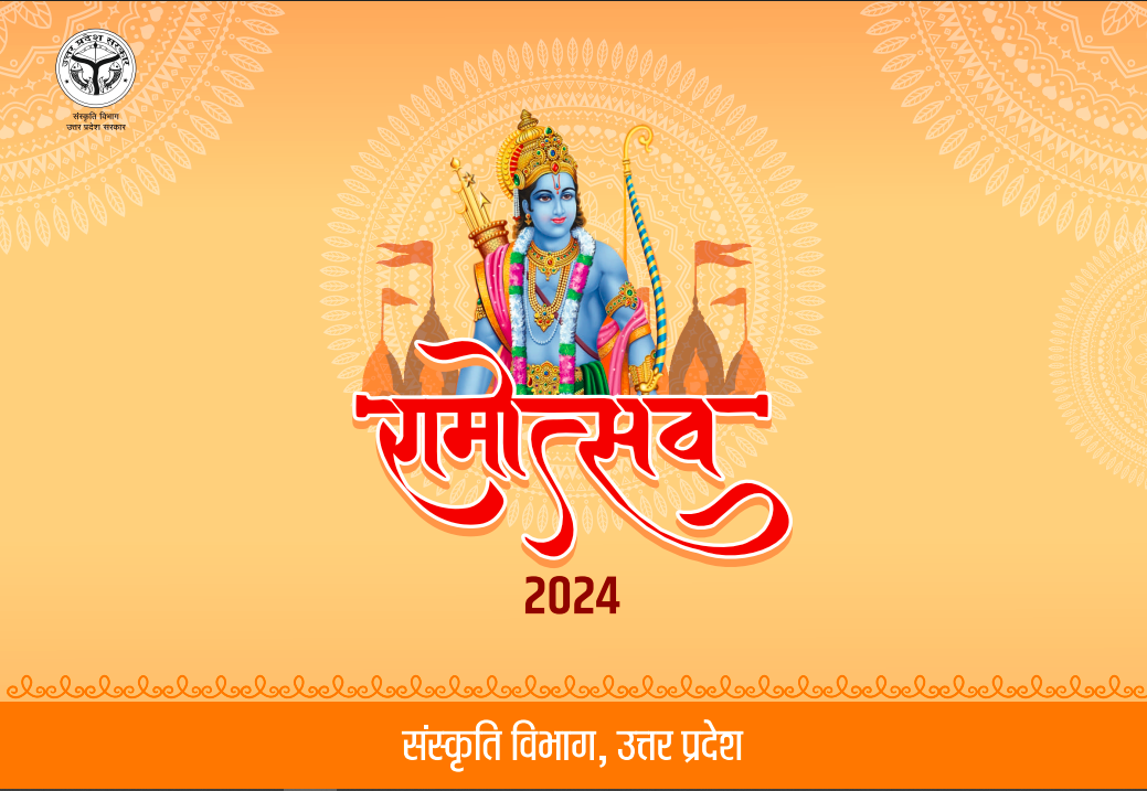 रामोत्सव-2024