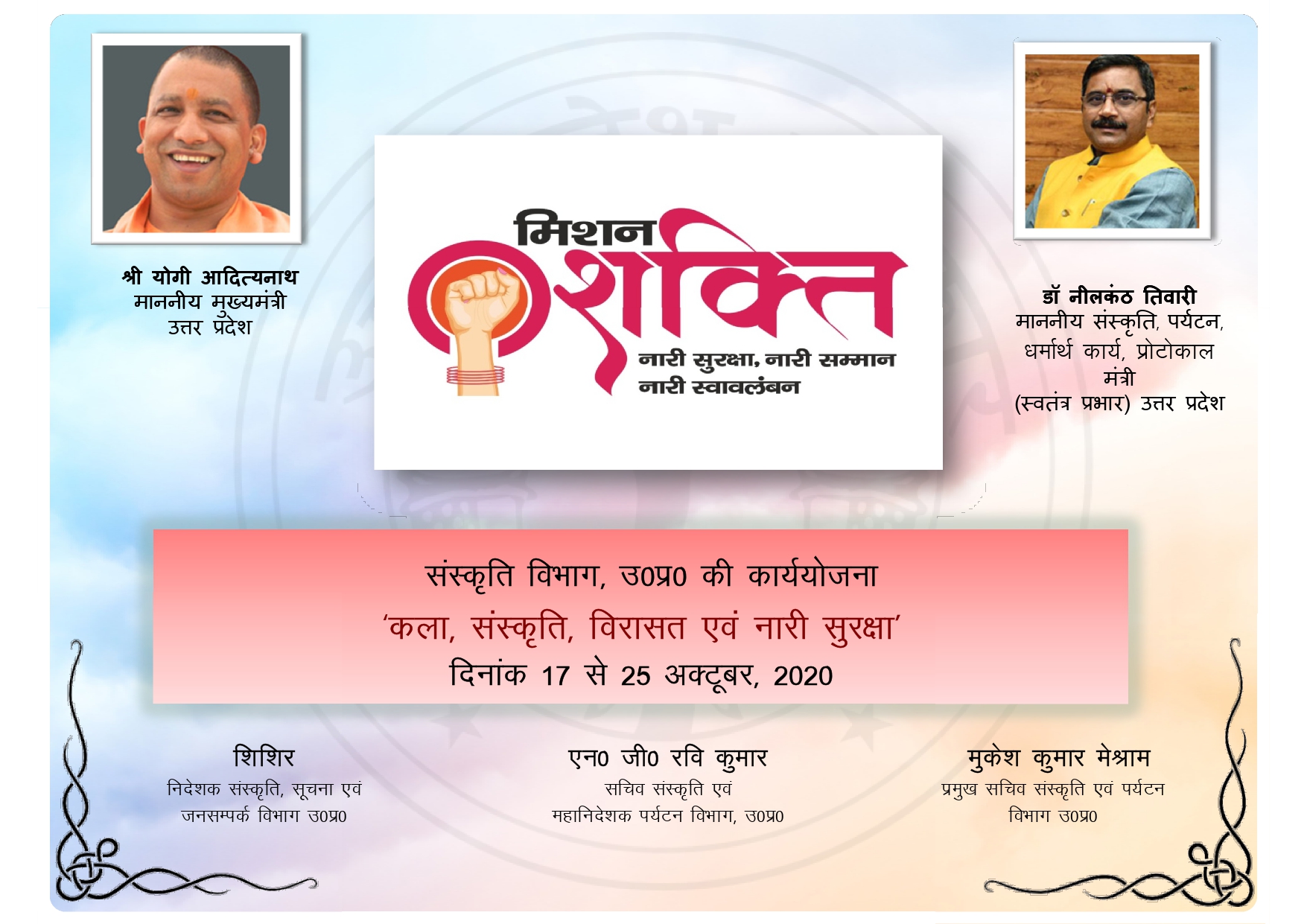 Mission Shakti 2020