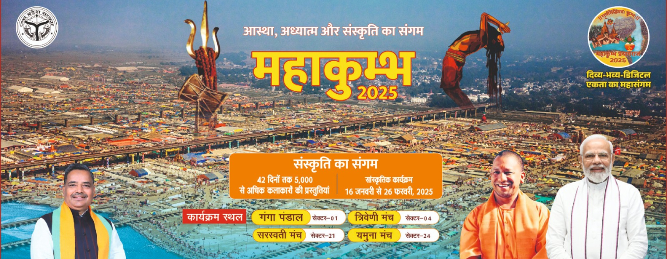 महाकुंभ प्रयागराज 2025