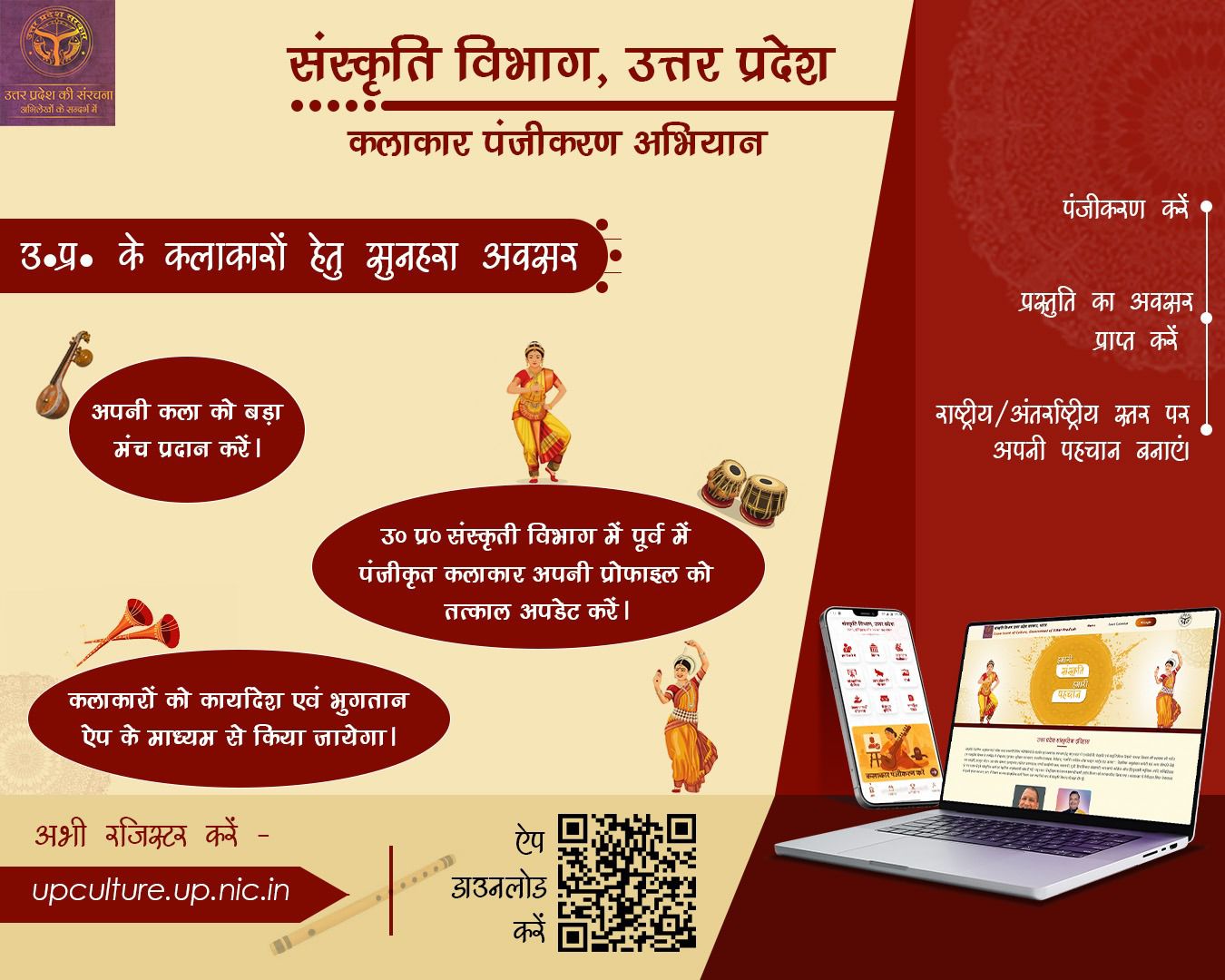 कलाकार पंजीकरण अभियान